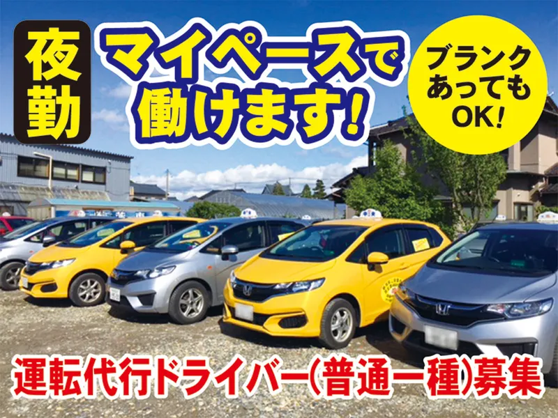 株式会社全国ドライバーズサービスの求人・転職情報