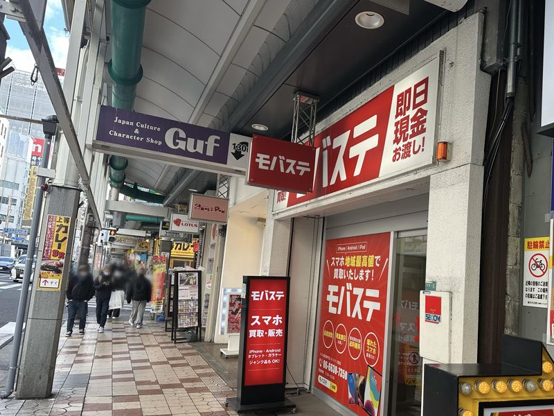モバステなんば店の求人情報