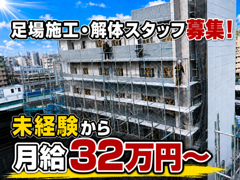 株式会社市川架設の求人・転職情報