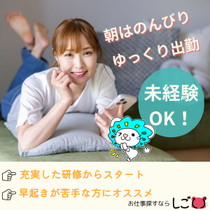 オープンループパートナーズ沖縄支店のアルバイト・バイト求人情報-02