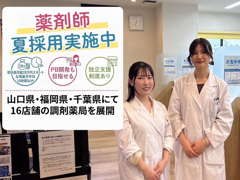 株式会社いちのみや薬局グループ