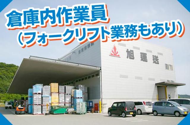 株式会社 旭運送の求人・転職情報