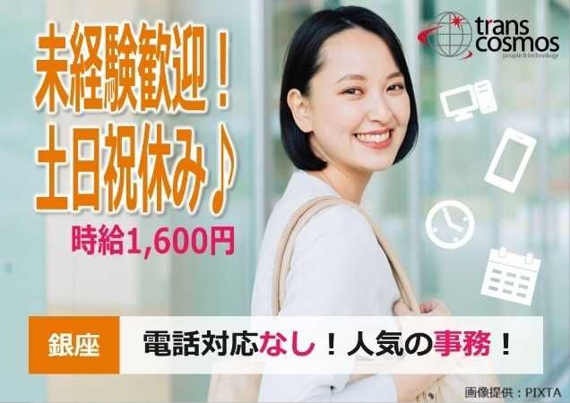 トランスコスモス株式会社の求人・転職情報