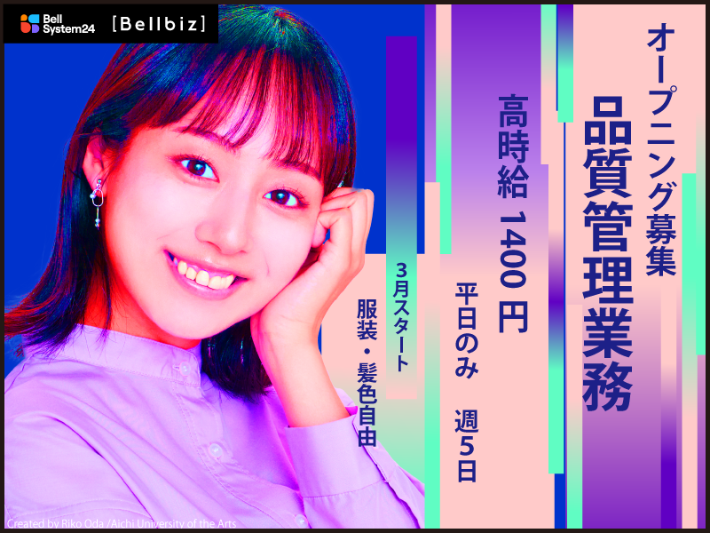 株式会社ベルシステム24の求人・転職情報