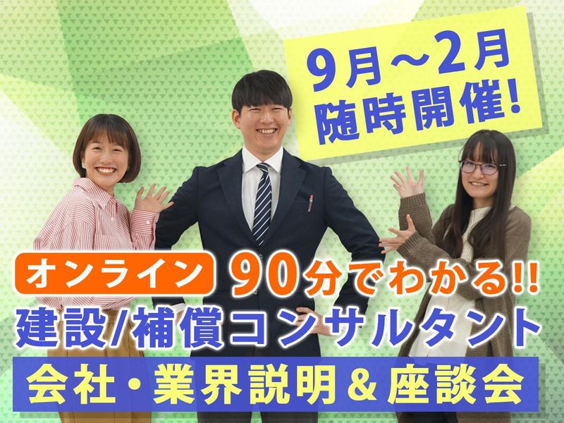 株式会社間瀬コンサルタント