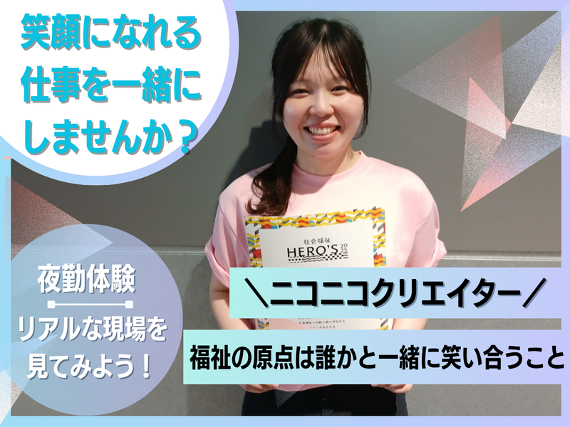 社会福祉法人平野の里