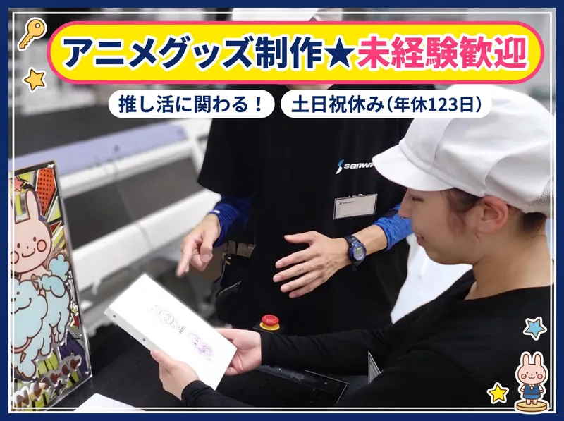 株式会社サンワ-0003の求人・転職情報