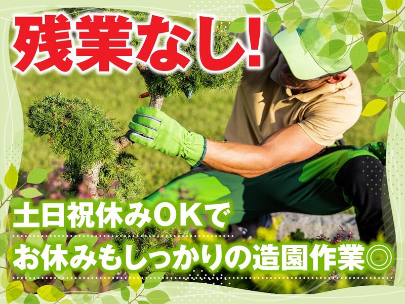 別府造園土木有限会社の求人・転職情報