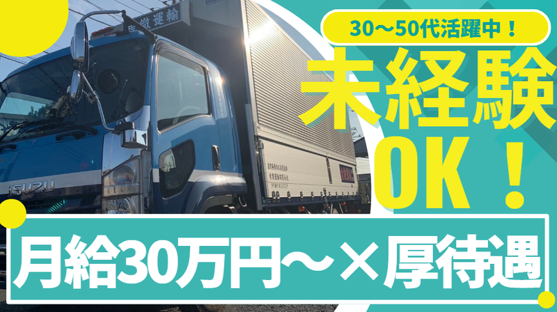 虎徹運輸有限会社の求人・転職情報