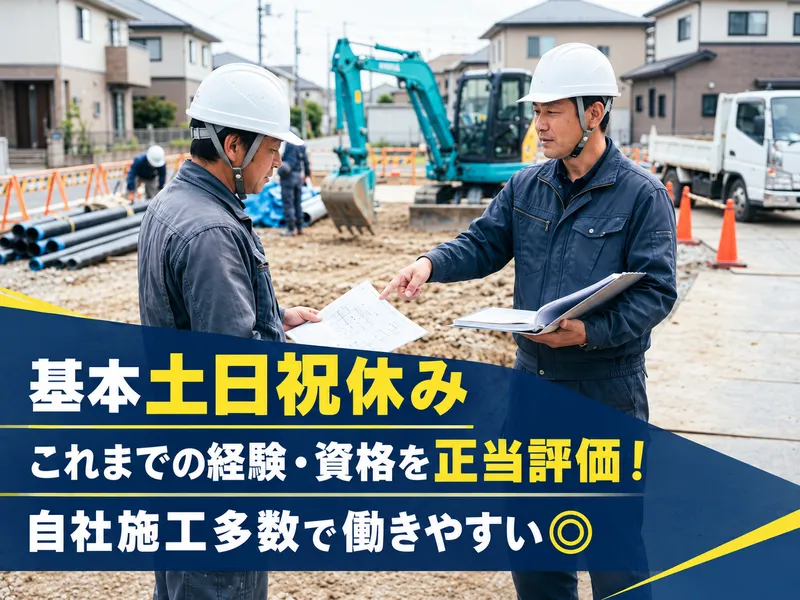 有限会社柳設備工業のアルバイト・バイト求人情報