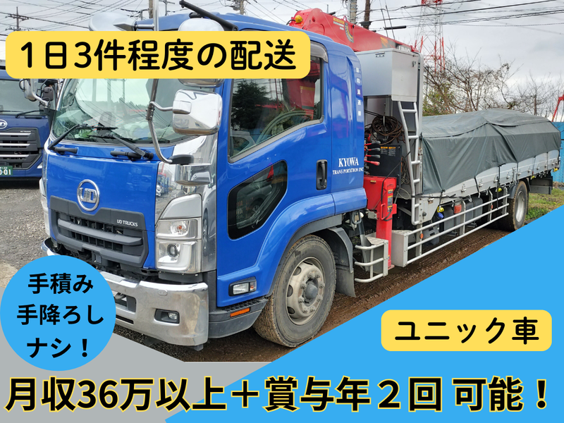 協和流通株式会社の求人・転職情報