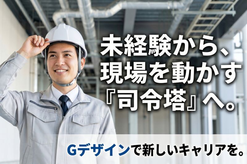 株式会社Gデザインの求人・転職情報