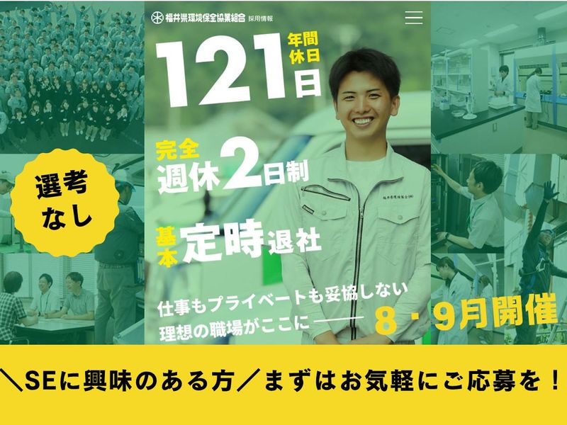 福井県環境保全協業組合