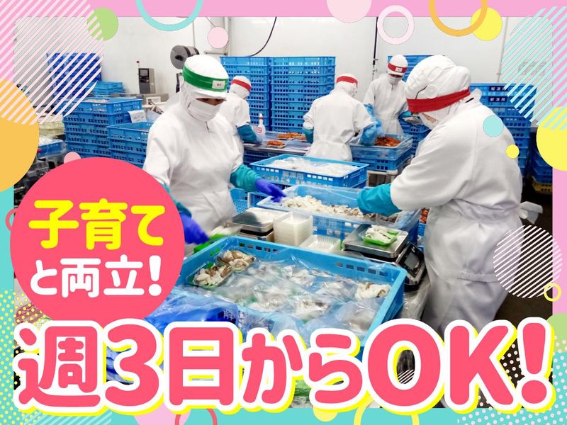 株式会社水産流通のアルバイト・バイト求人情報-03