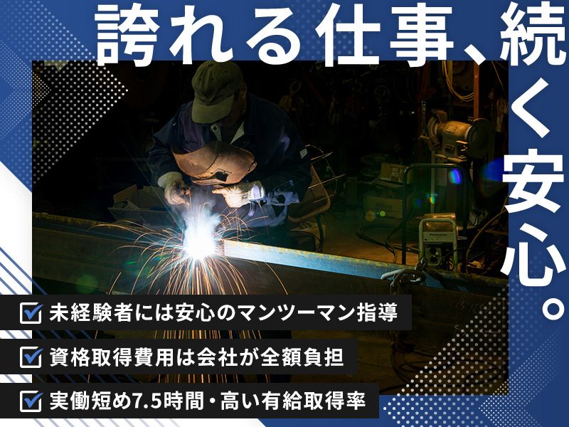 有限会社海鐵工の求人・転職情報