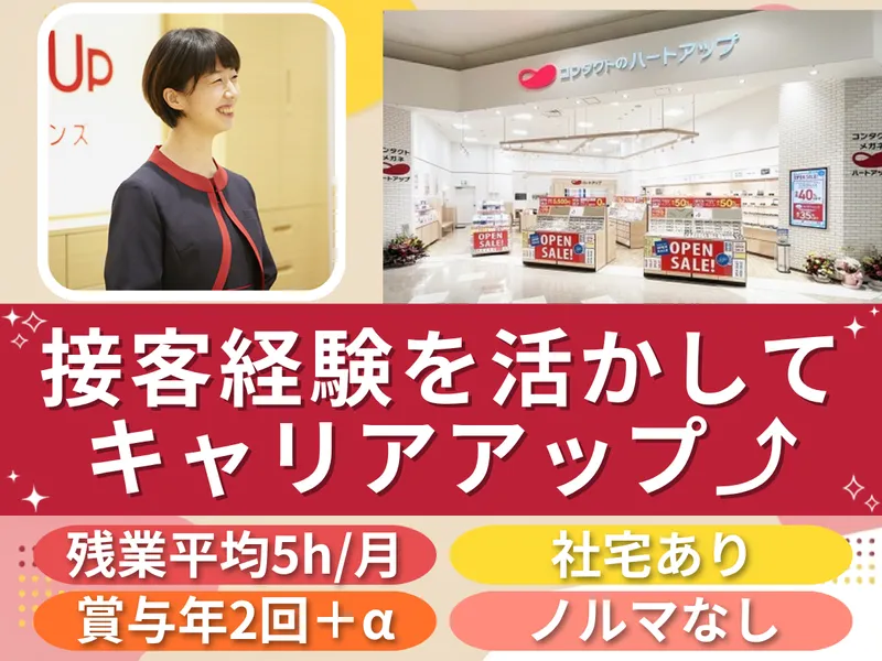 株式会社日本オプティカルの求人・転職情報
