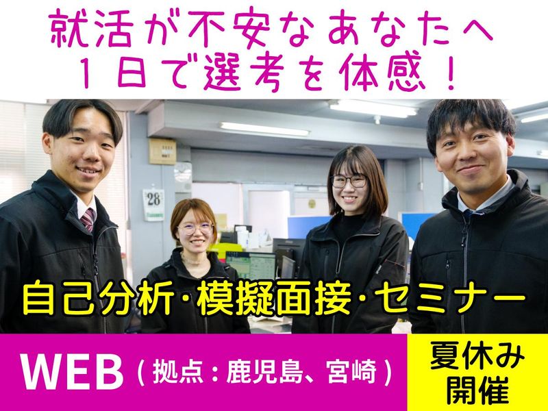 商社|3時間|自己分析と仕事理解で就活の第一歩を踏み出す