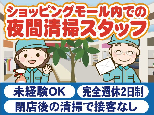 東京美装興業株式会社 千葉支店の求人・転職情報