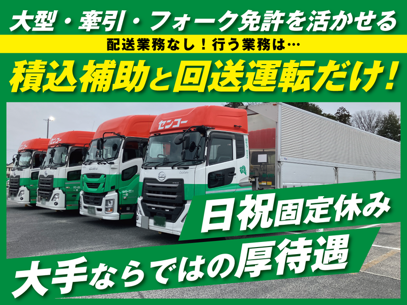 センコー株式会社の求人・転職情報