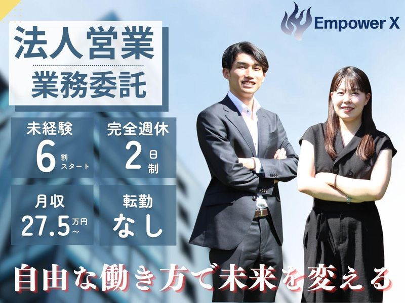 株式会社ＥｍｐｏｗｅｒＸの求人・転職情報