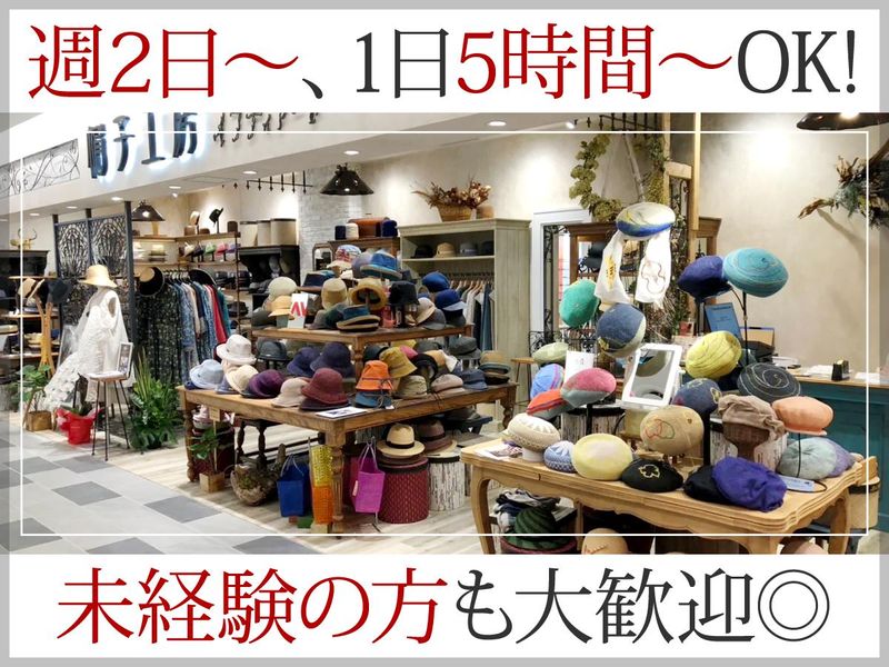 帽子工房イフティアート　KITTE大阪店のアルバイト・バイト求人情報-01