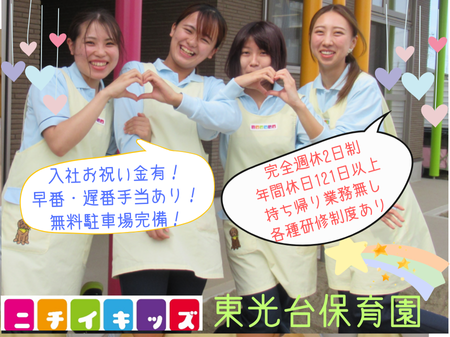 株式会社ニチイ学館の求人・転職情報