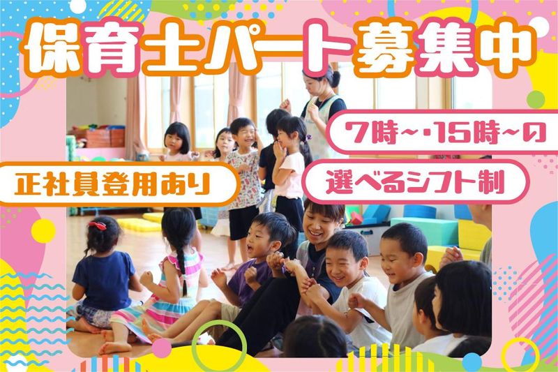 コスモス大手町保育園のアルバイト・バイト求人情報-12