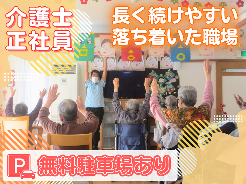 株式会社グリーンズ片塩の求人・転職情報