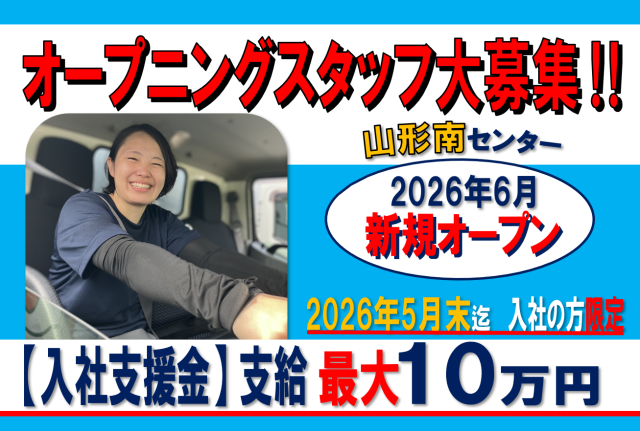 株式会社三協運輸サービスの求人・転職情報