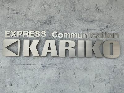 株式会社 KARIKO　小牧営業所の求人情報