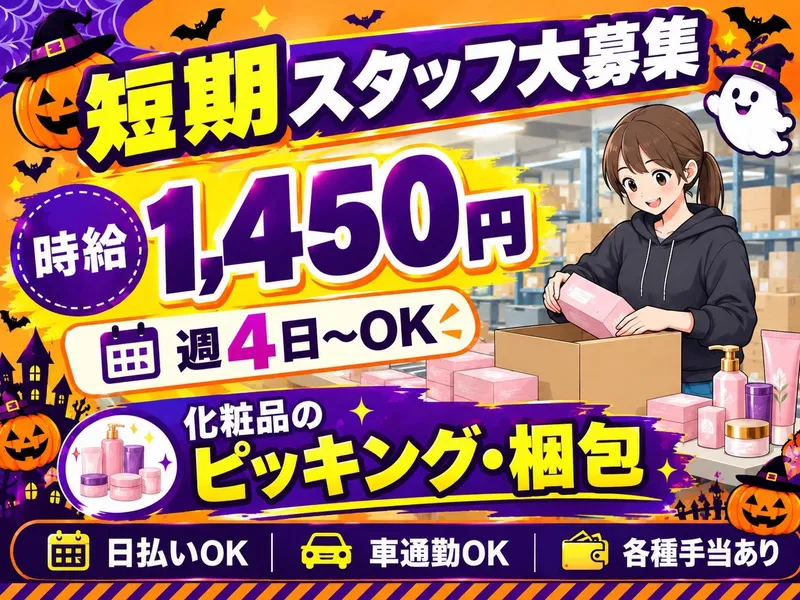 株式会社ファミリアラフ【sss-k】 印西市鹿黒南のアルバイト・バイト求人情報
