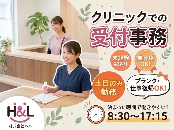 株式会社H&L(ハル)のアルバイト・バイト求人情報