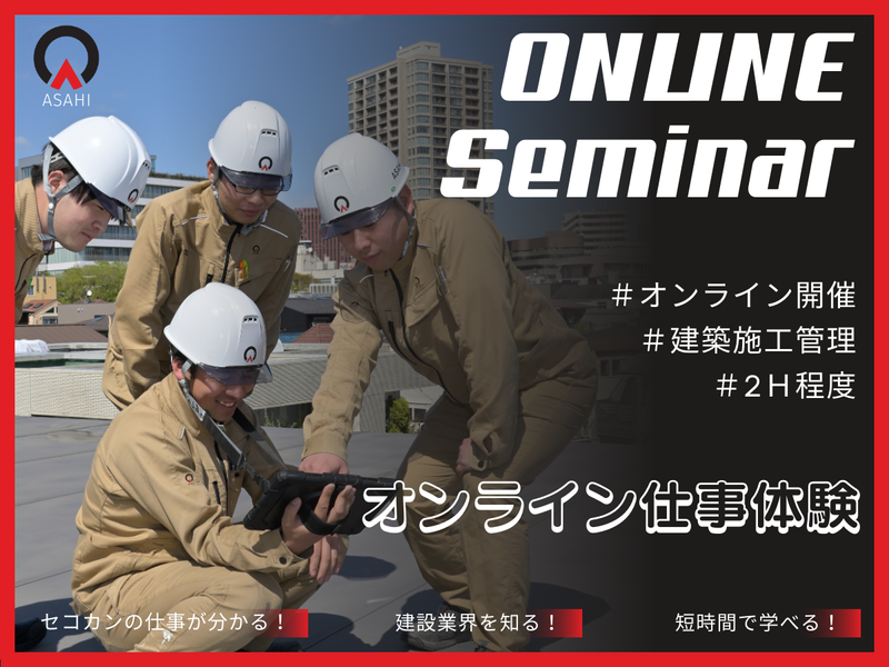 株式会社アサヒ