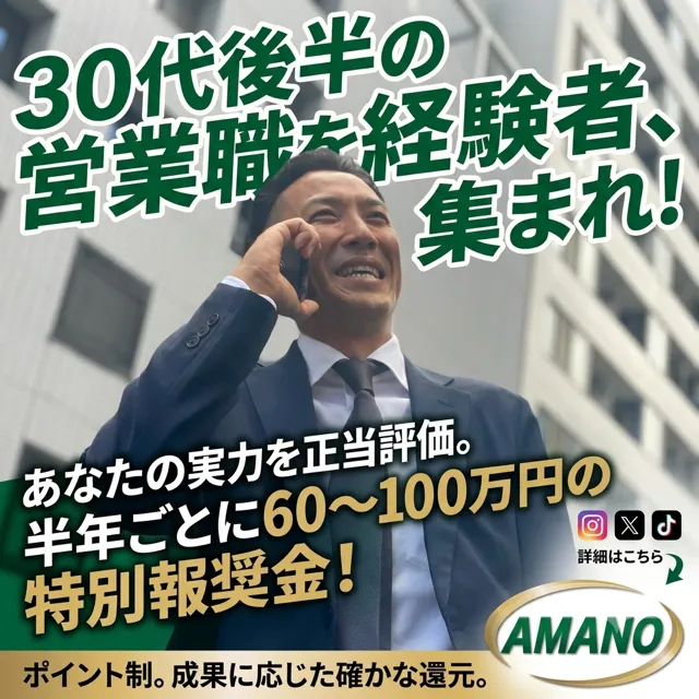 株式会社天野産業　中部支社のアルバイト・バイト求人情報