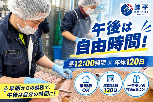 株式会社鯉平の求人・転職情報