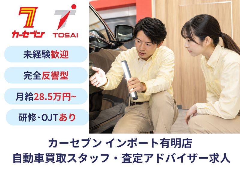 株式会社トーサイホールディングスの求人・転職情報