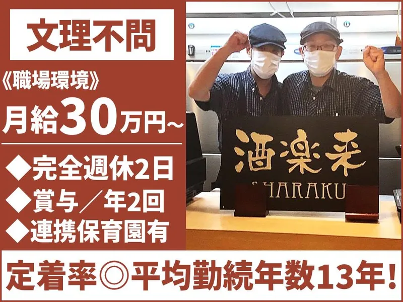 飲食業界・店舗運営の仕事がわかる!会社説明&店舗見学