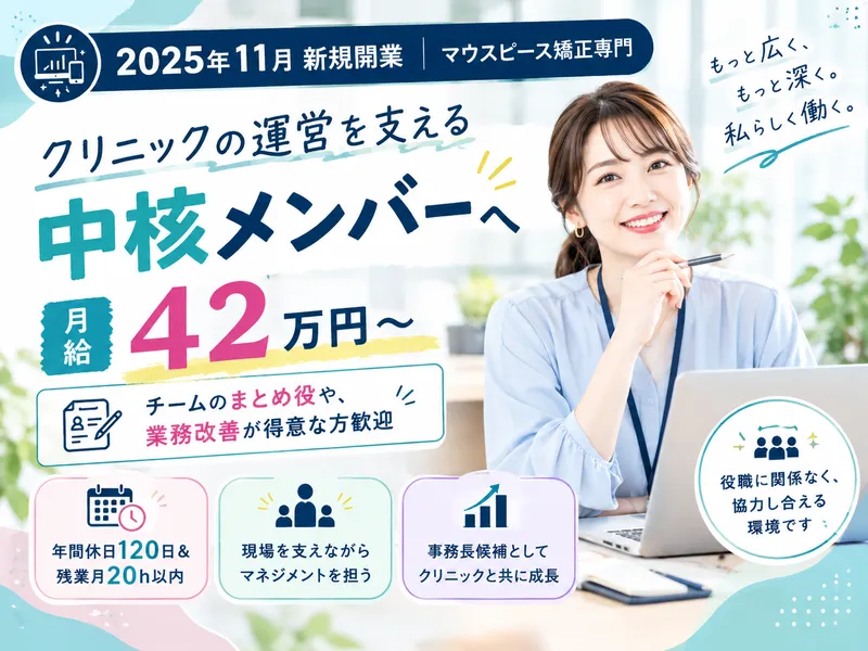 株式会社スマイルアンドトゥースの求人・転職情報