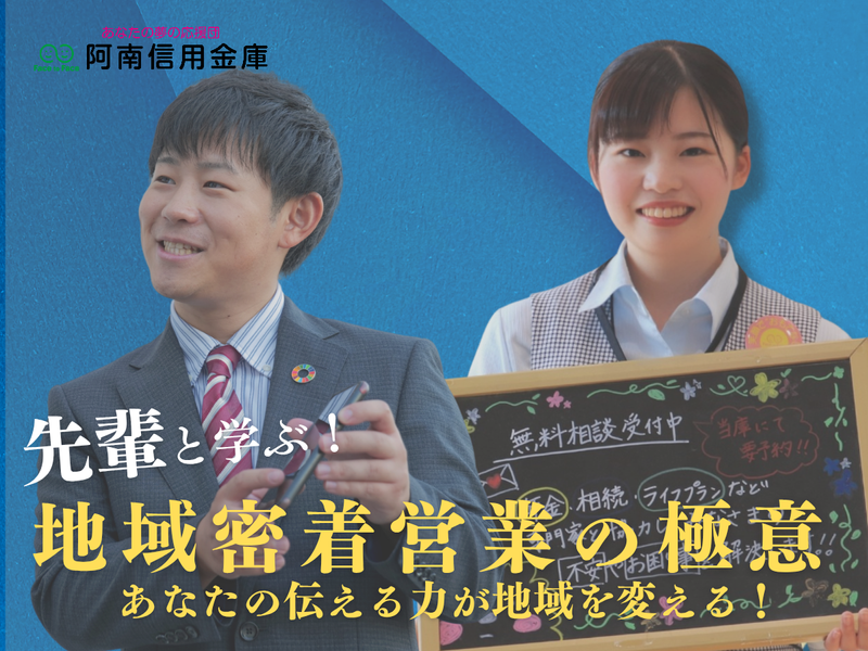 阿南信用金庫