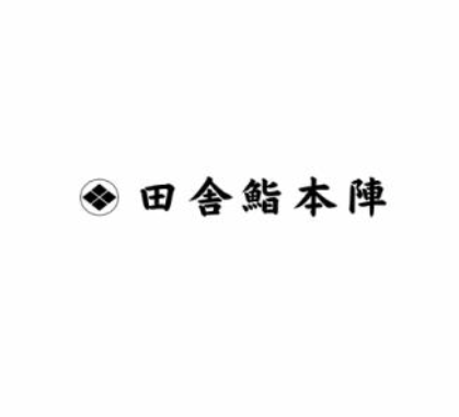 有限会社田舎本陣の求人・転職情報