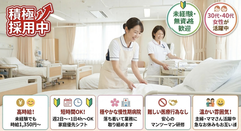 医療法人社団　苑田会　足立十全病院のアルバイト・バイト求人情報-02