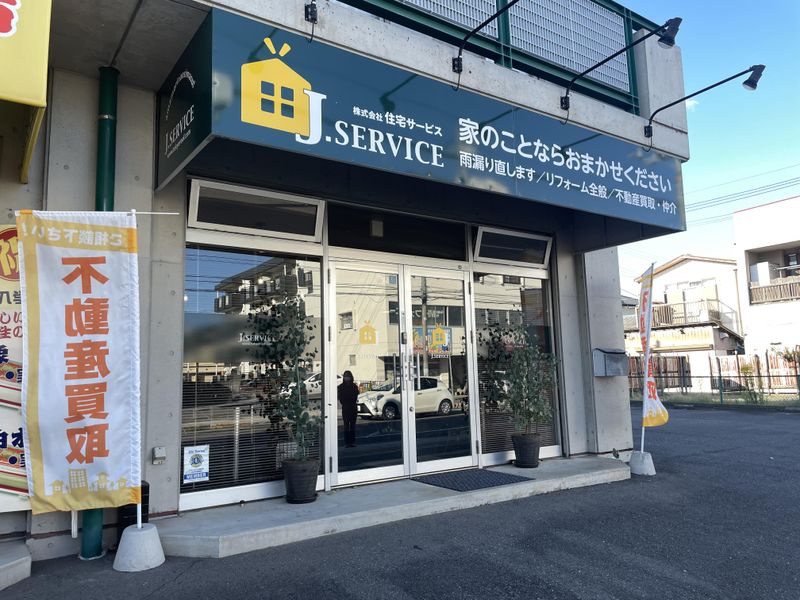 株式会社住宅サービスの求人・転職情報