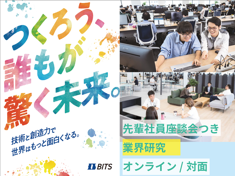株式会社ビッツ