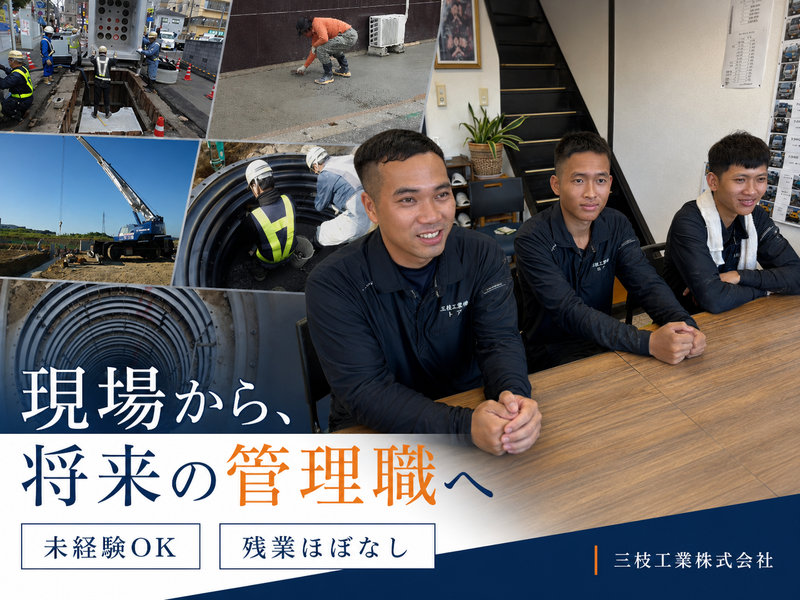 三枝工業株式会社の求人・転職情報