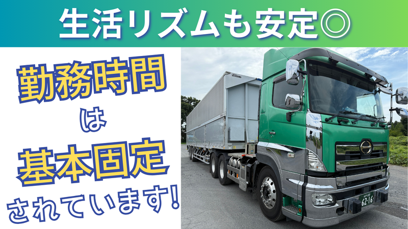 星の宮運輸株式会社　本社のアルバイト・バイト求人情報-02