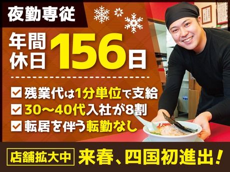 株式会社丸千代山岡家の求人・転職情報