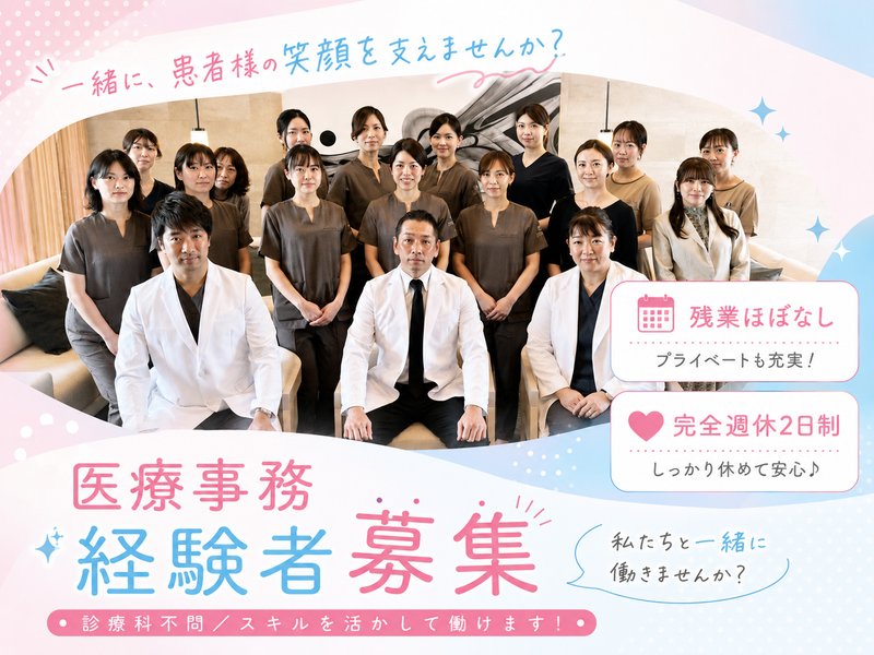 医療法人社団彩陽会　の求人・転職情報