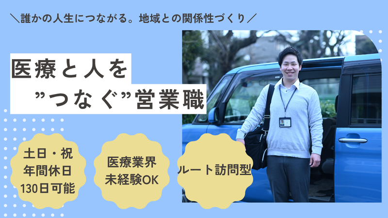医療法人社団焔の求人・転職情報