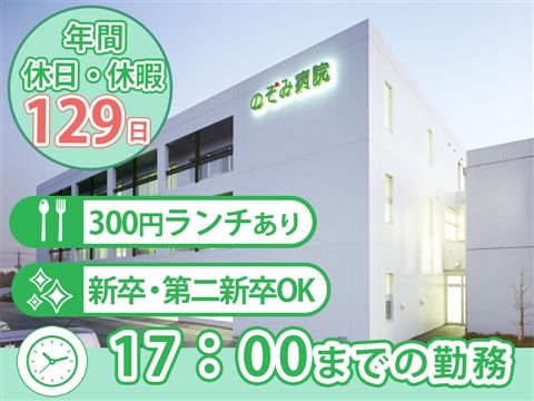 医療法人のぞみ会の求人・転職情報