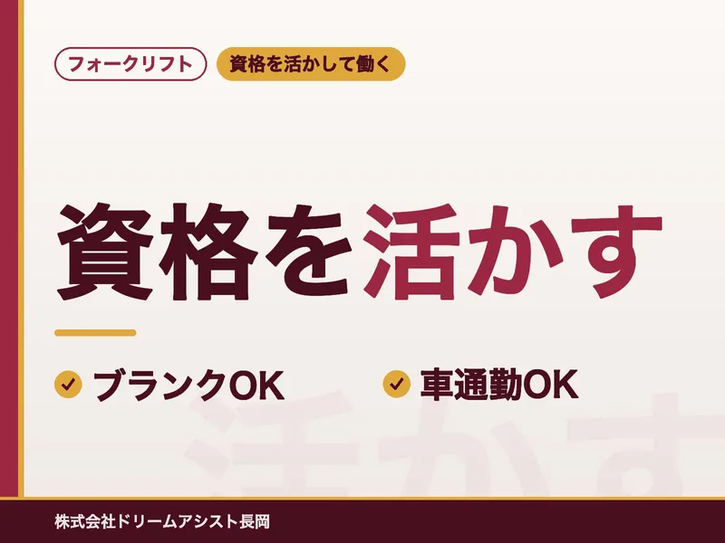 株式会社ドリームアシスト長岡